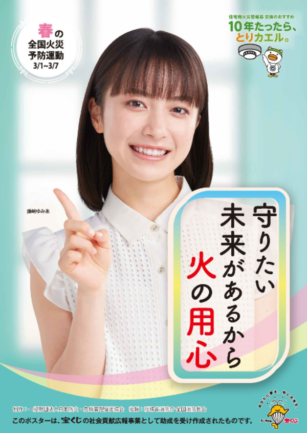 令和7年度 春の火災予防運動